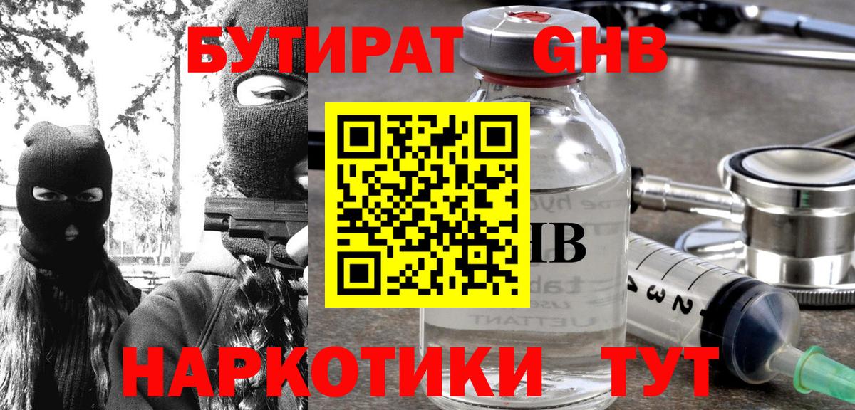 БУТИРАТ Butirat Йошкар-Ола
