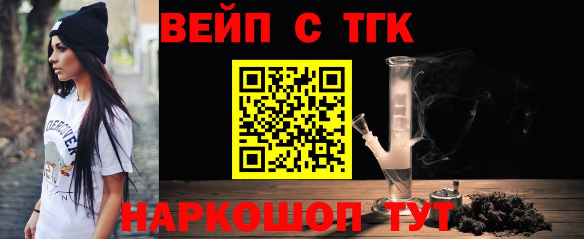 ТГК вейп Йошкар-Ола